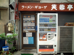 芙蓉亭裏口